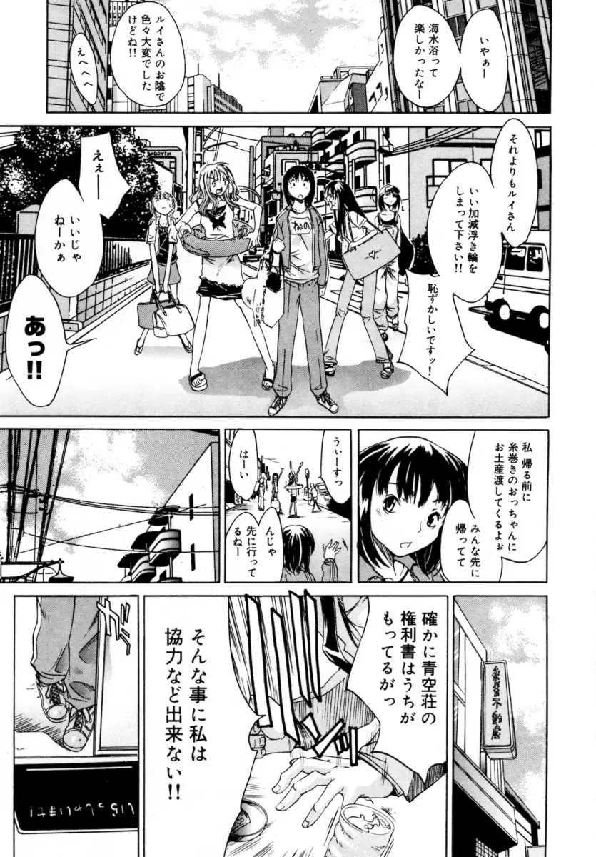 ぶるーすかい ～青空荘の愉快な仲間たち～ Page.125