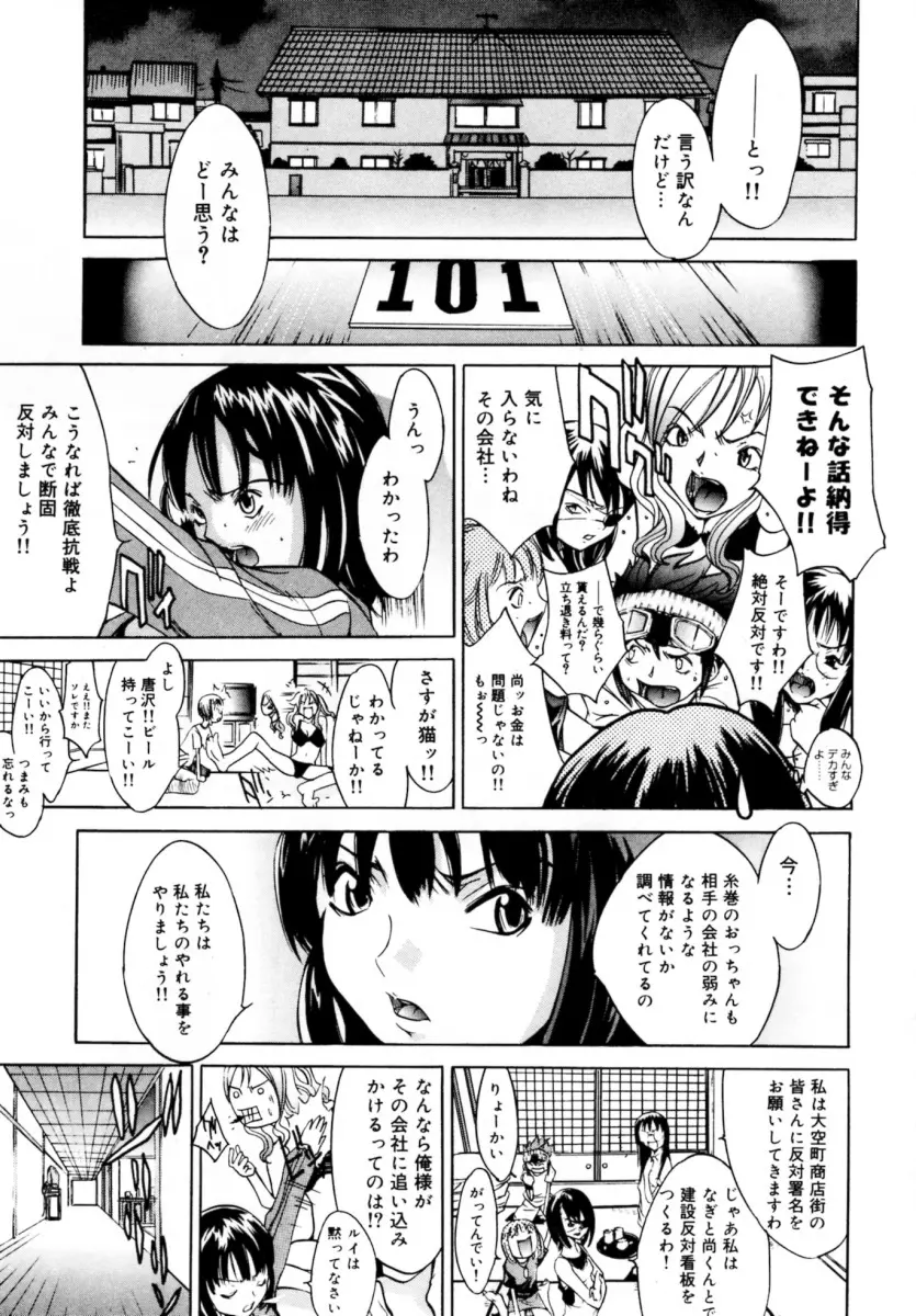 ぶるーすかい ～青空荘の愉快な仲間たち～ Page.135