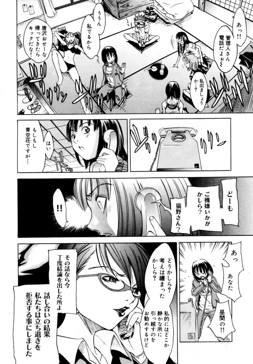 ぶるーすかい ～青空荘の愉快な仲間たち～ Page.136