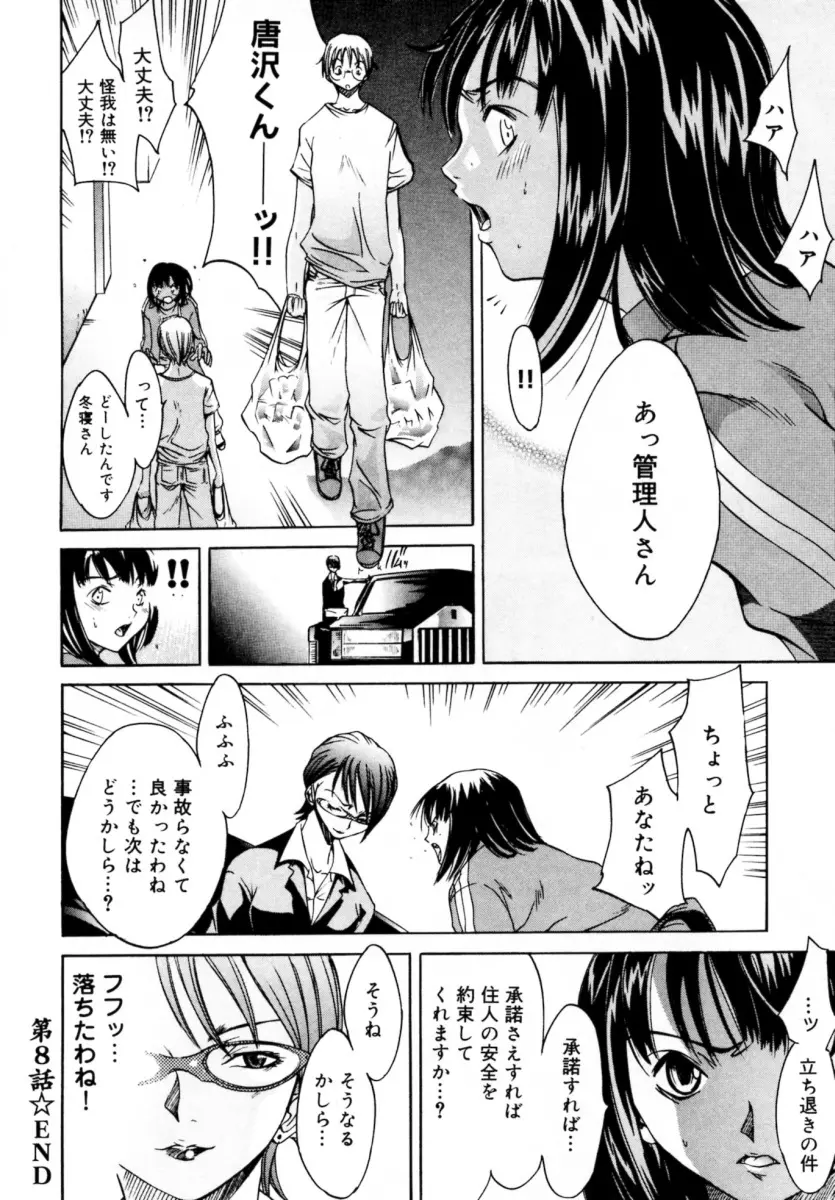 ぶるーすかい ～青空荘の愉快な仲間たち～ Page.138