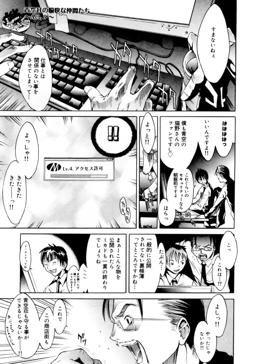 ぶるーすかい ～青空荘の愉快な仲間たち～ Page.139