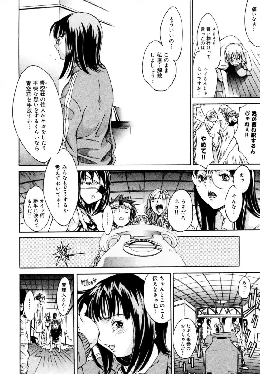 ぶるーすかい ～青空荘の愉快な仲間たち～ Page.142