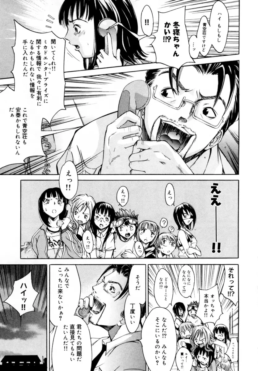 ぶるーすかい ～青空荘の愉快な仲間たち～ Page.143