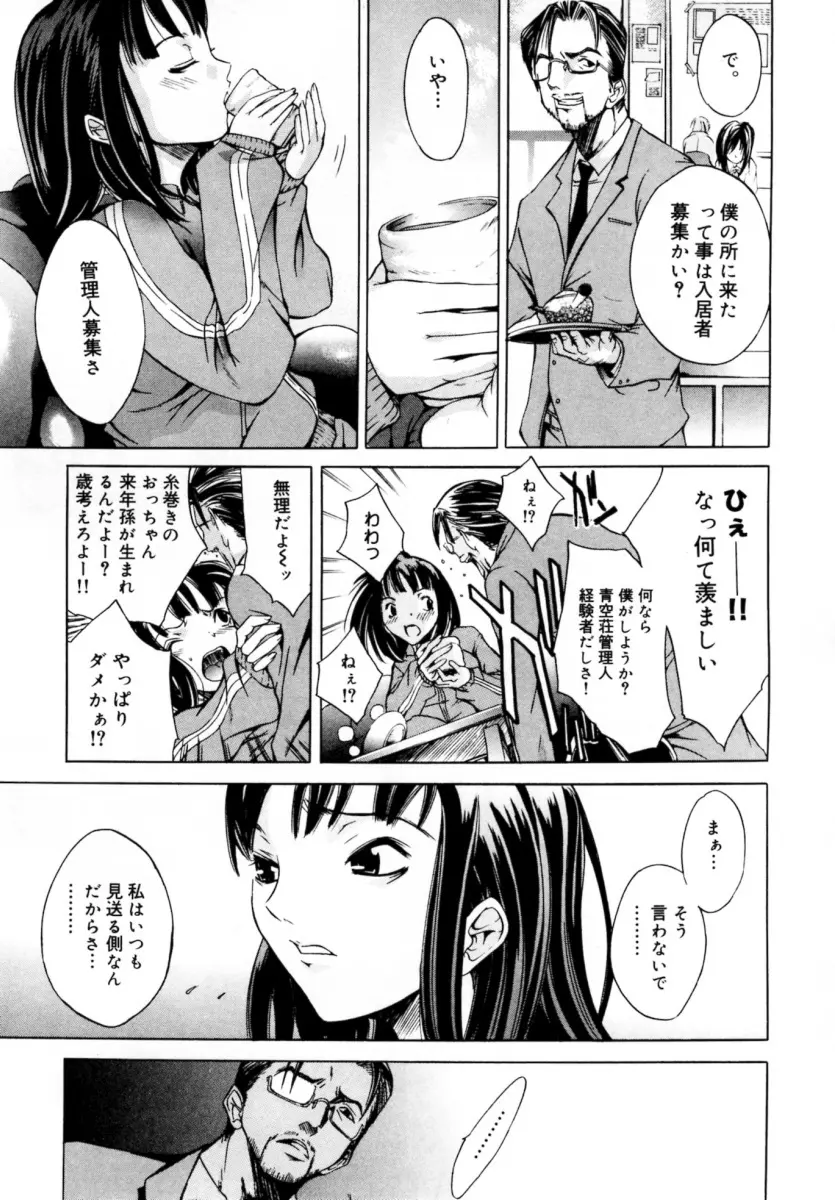 ぶるーすかい ～青空荘の愉快な仲間たち～ Page.27