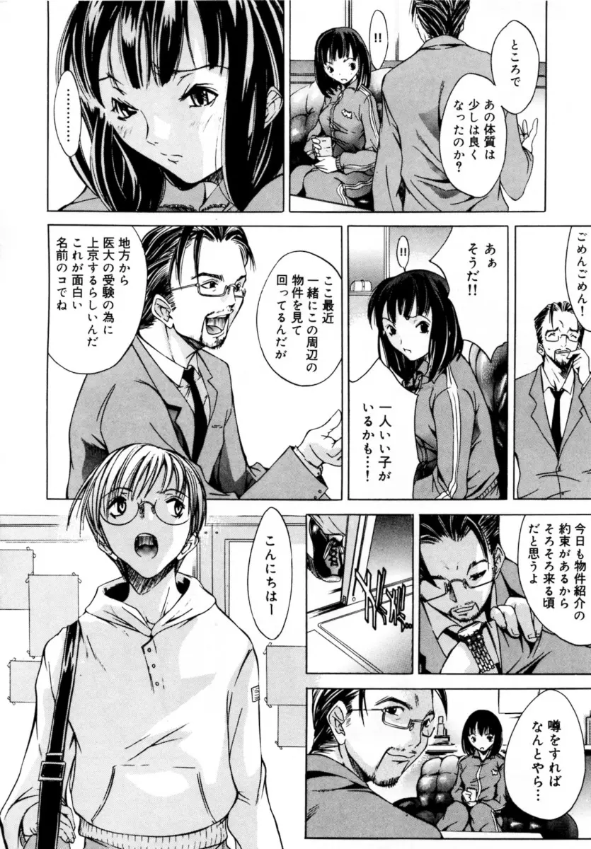 ぶるーすかい ～青空荘の愉快な仲間たち～ Page.28