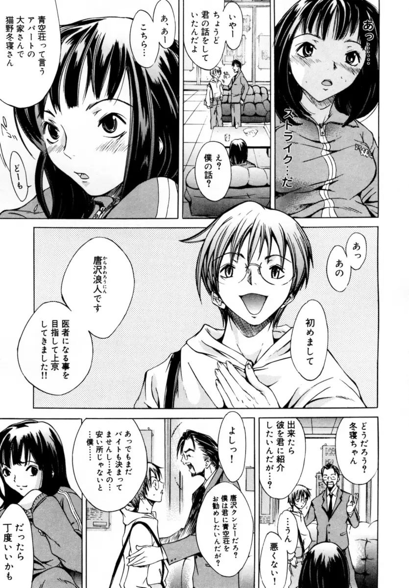 ぶるーすかい ～青空荘の愉快な仲間たち～ Page.29