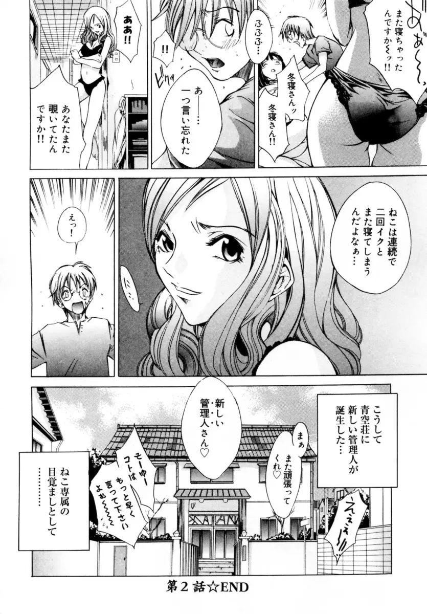 ぶるーすかい ～青空荘の愉快な仲間たち～ Page.42