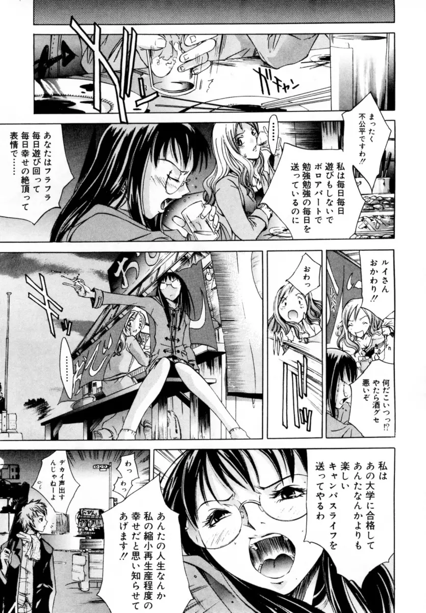 ぶるーすかい ～青空荘の愉快な仲間たち～ Page.47