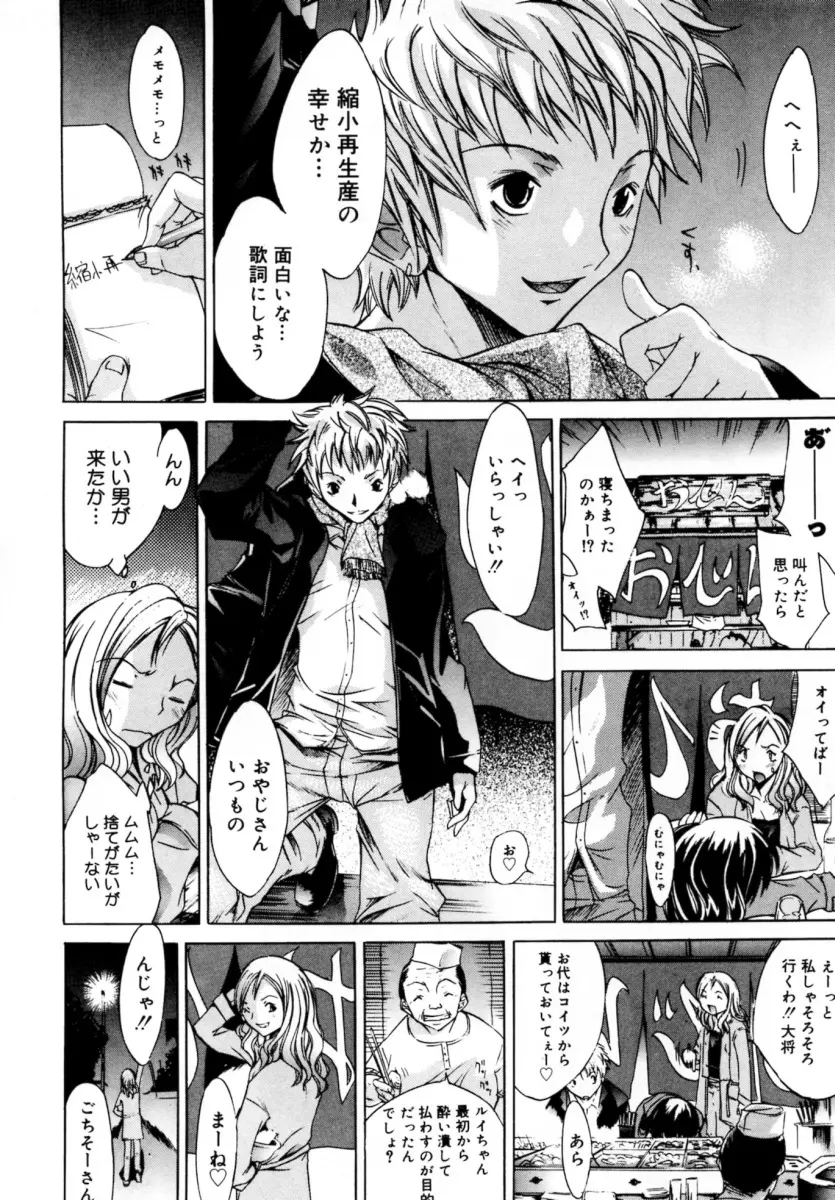 ぶるーすかい ～青空荘の愉快な仲間たち～ Page.48