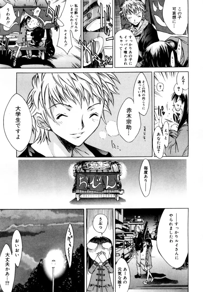 ぶるーすかい ～青空荘の愉快な仲間たち～ Page.49