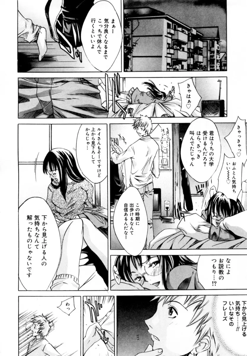 ぶるーすかい ～青空荘の愉快な仲間たち～ Page.50