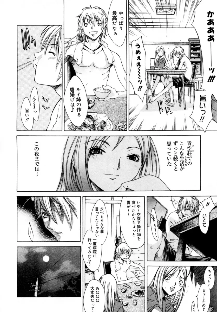 ぶるーすかい ～青空荘の愉快な仲間たち～ Page.62