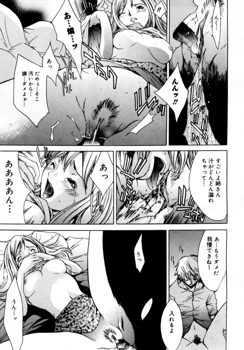 ぶるーすかい ～青空荘の愉快な仲間たち～ Page.69