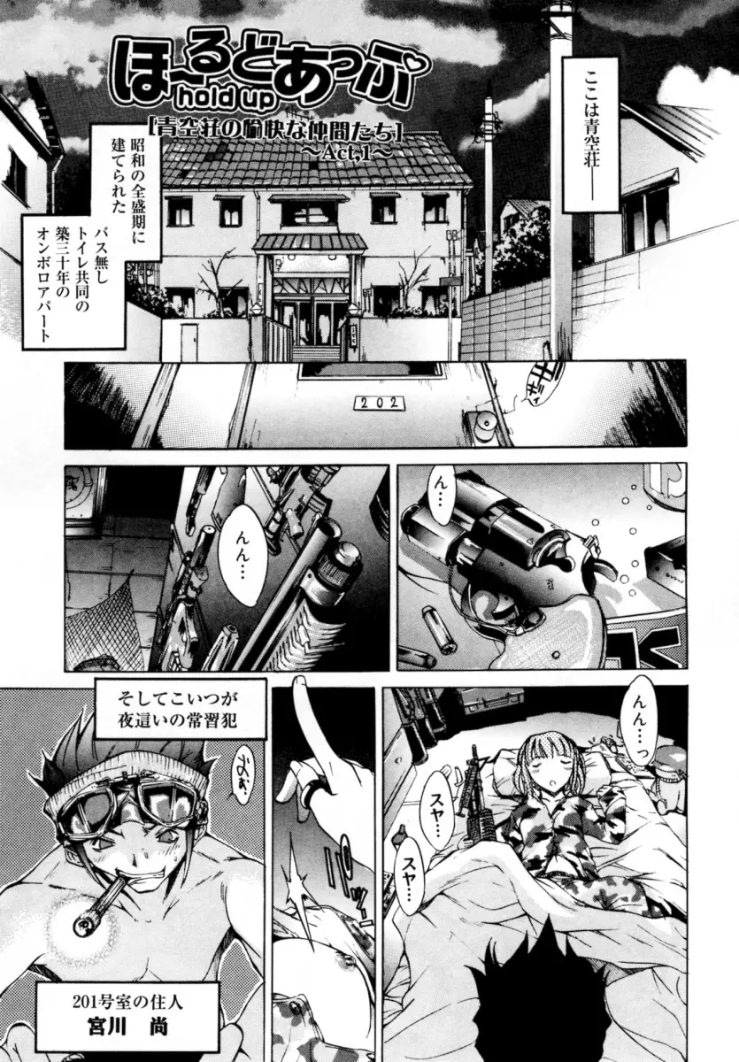 ぶるーすかい ～青空荘の愉快な仲間たち～ Page.7