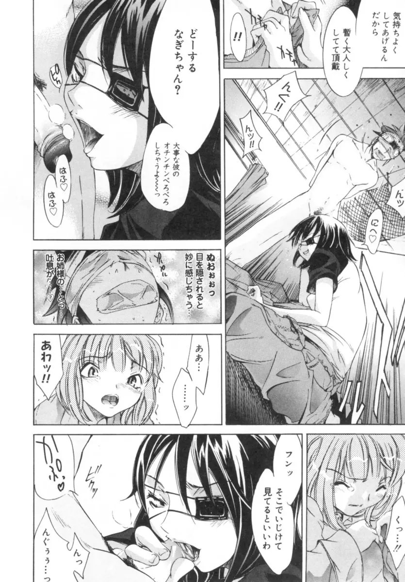 ぶるーすかい ～青空荘の愉快な仲間たち～ Page.81