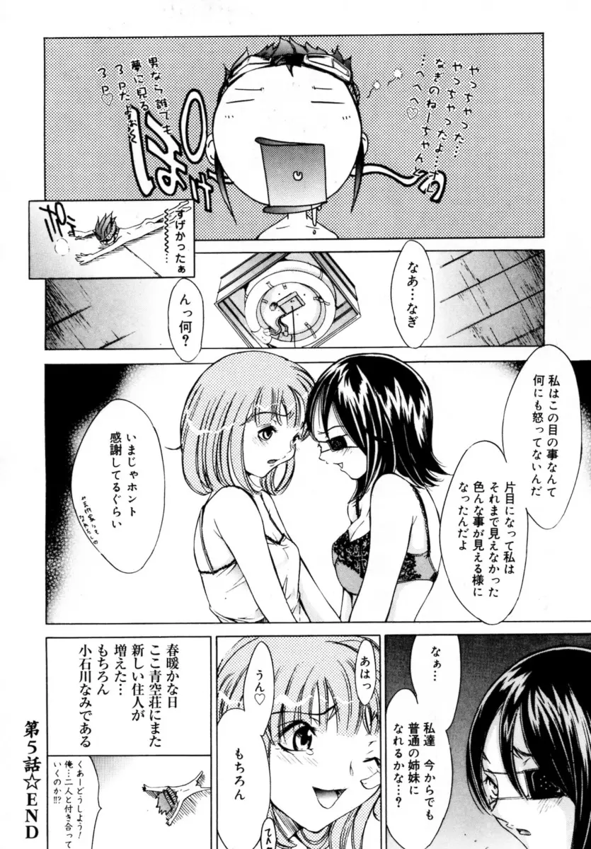 ぶるーすかい ～青空荘の愉快な仲間たち～ Page.90