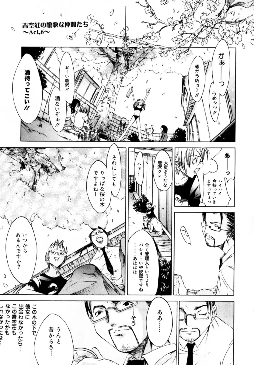 ぶるーすかい ～青空荘の愉快な仲間たち～ Page.91