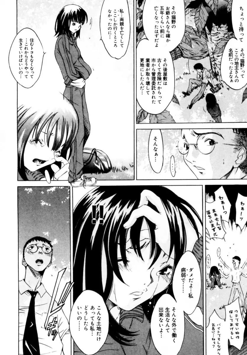 ぶるーすかい ～青空荘の愉快な仲間たち～ Page.94