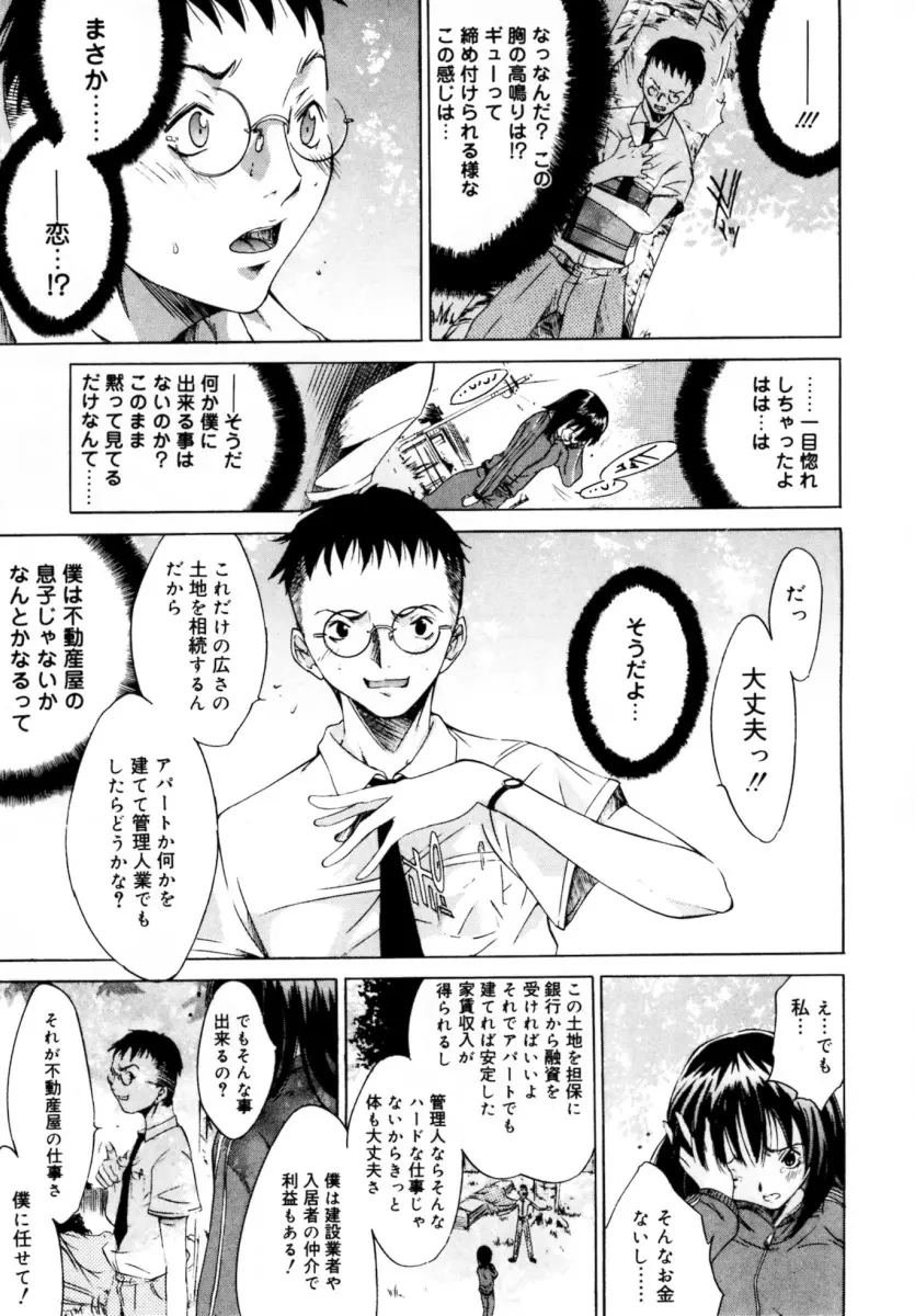 ぶるーすかい ～青空荘の愉快な仲間たち～ Page.95