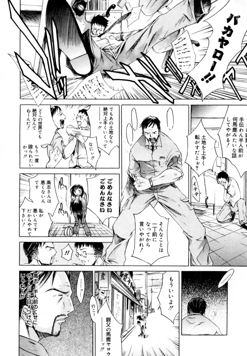 ぶるーすかい ～青空荘の愉快な仲間たち～ Page.96