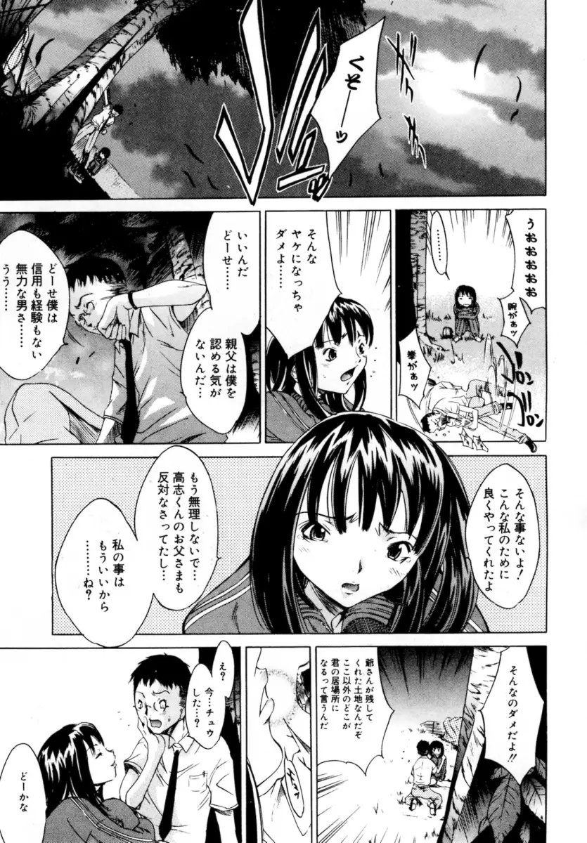 ぶるーすかい ～青空荘の愉快な仲間たち～ Page.97