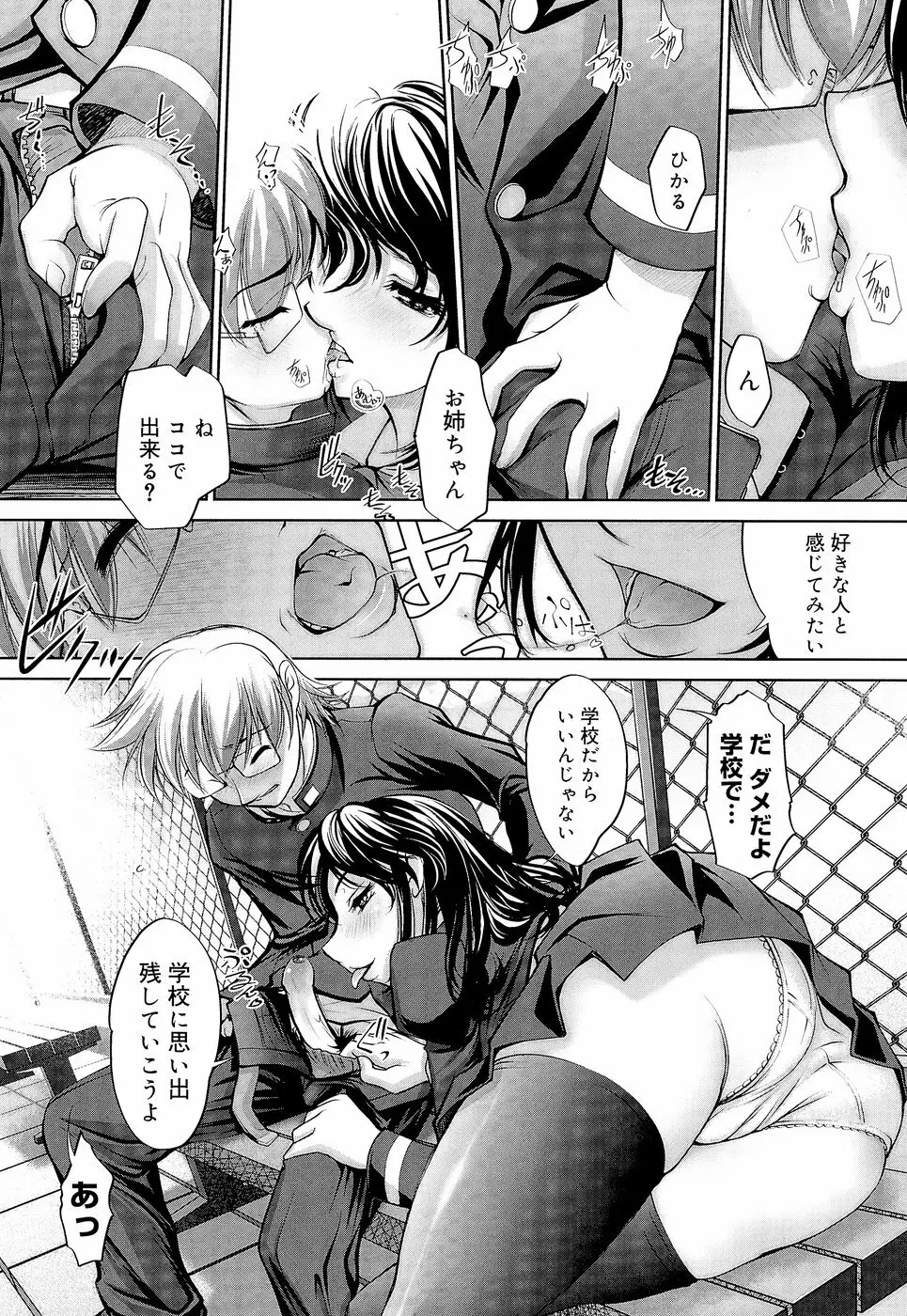 アネトリス Page.110