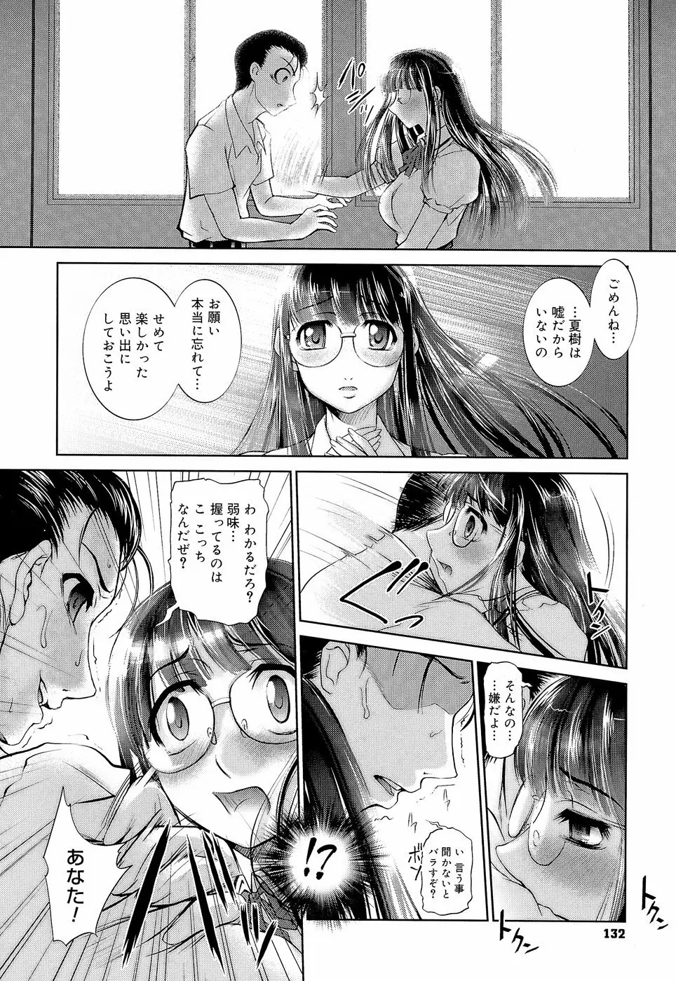 アネトリス Page.137