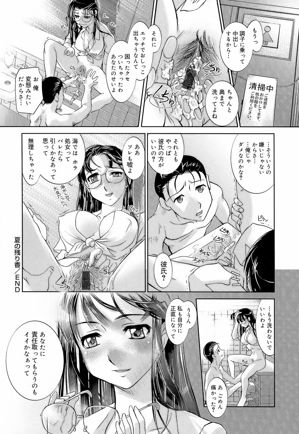 アネトリス Page.145