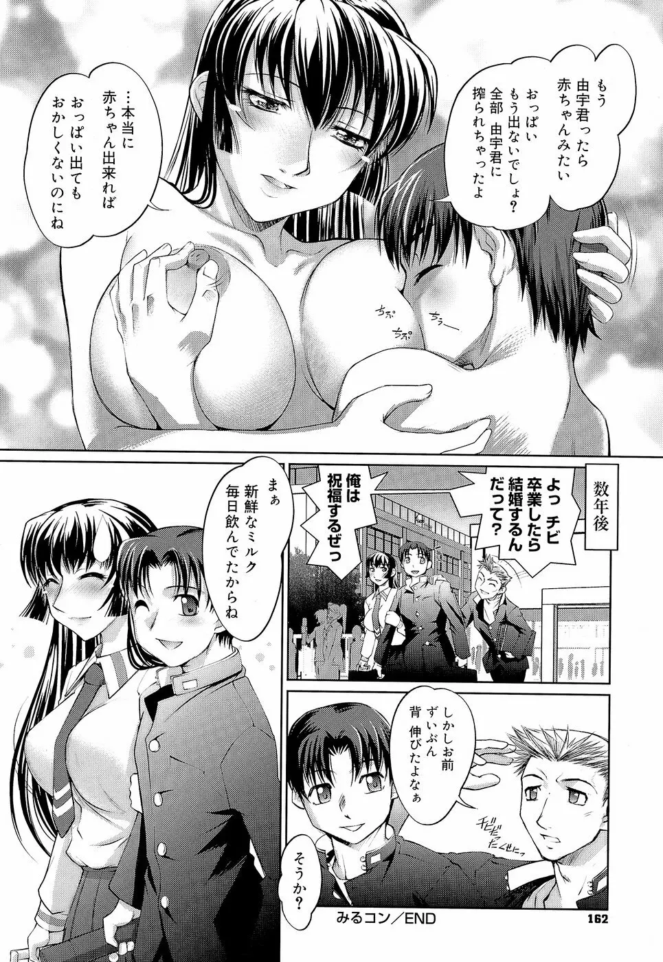 アネトリス Page.167