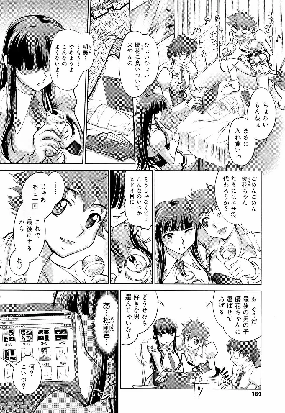 アネトリス Page.169