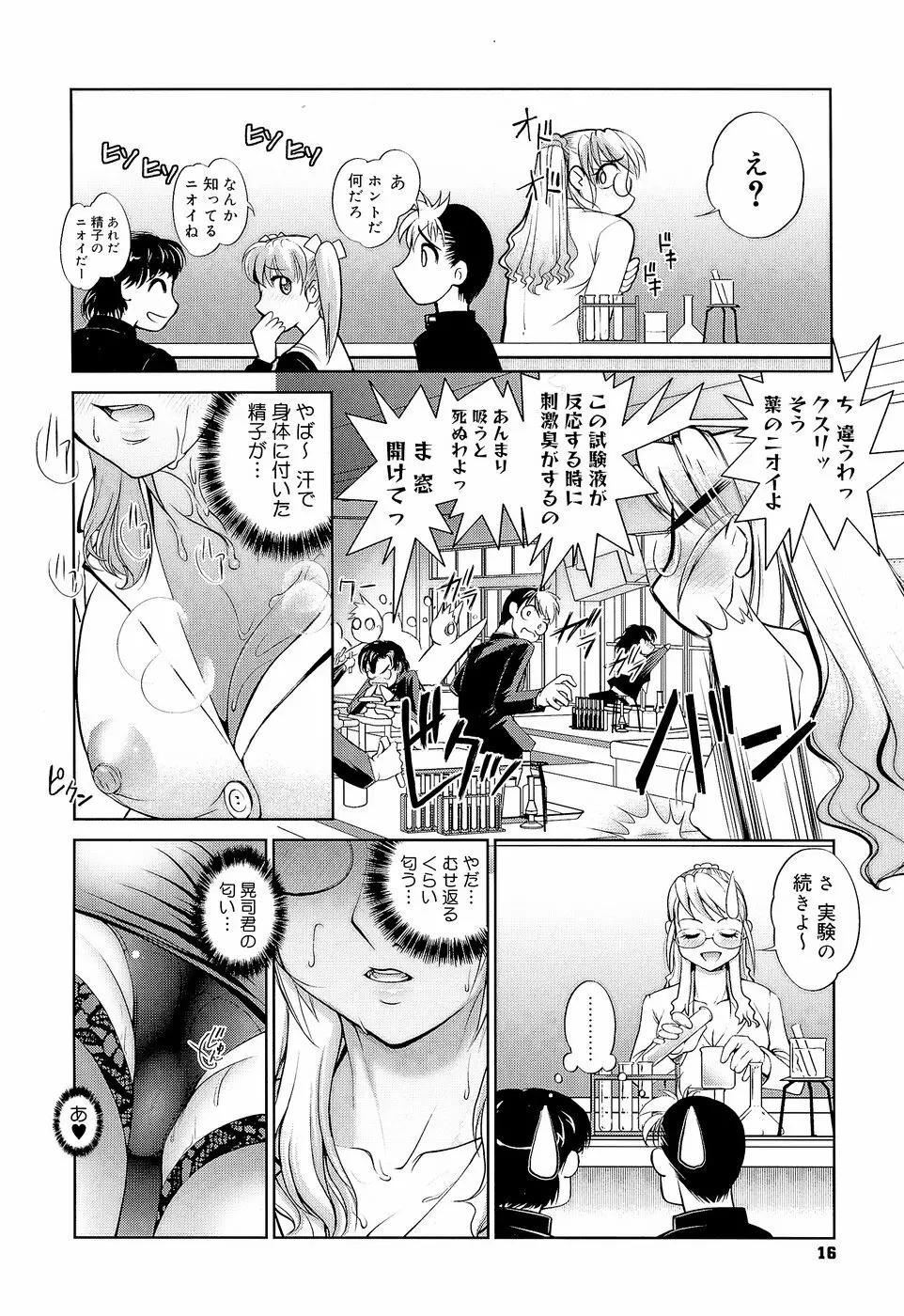 アネトリス Page.21