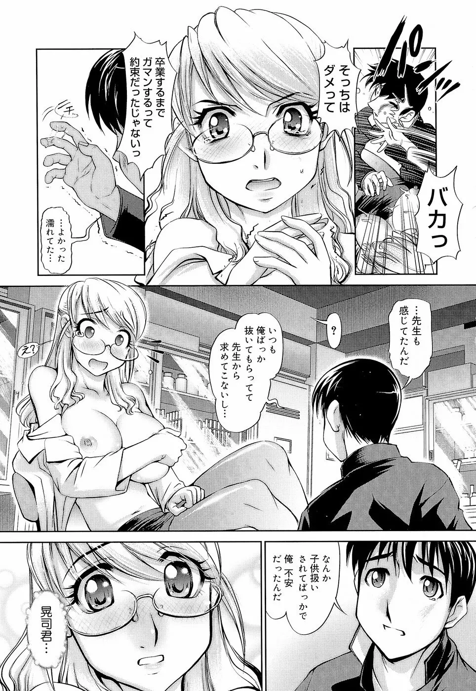 アネトリス Page.26