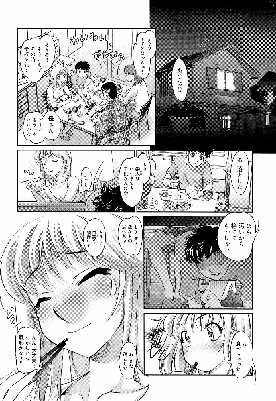 アネトリス Page.36