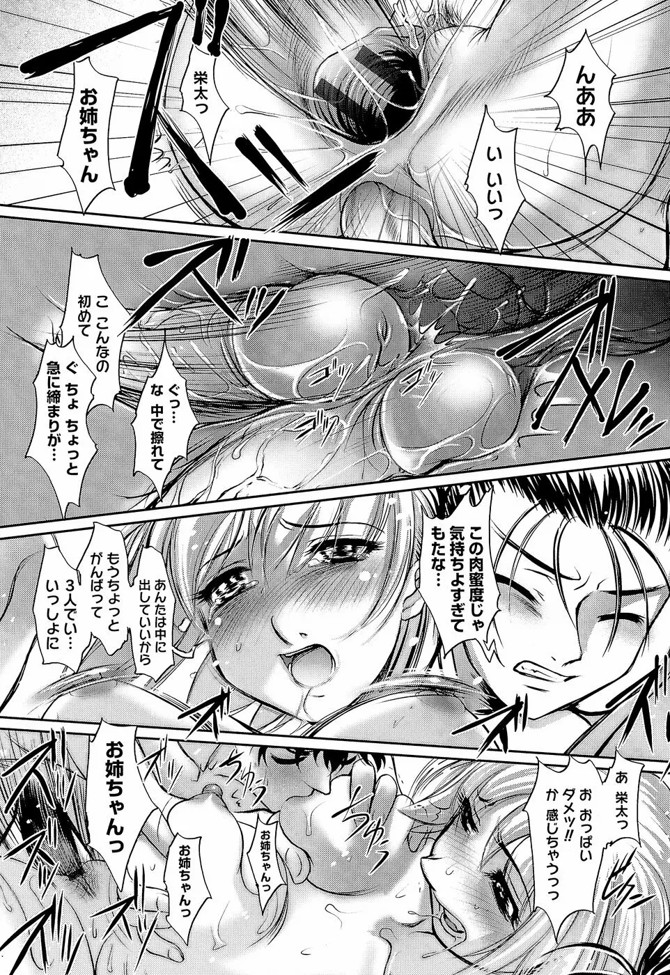 アネトリス Page.56