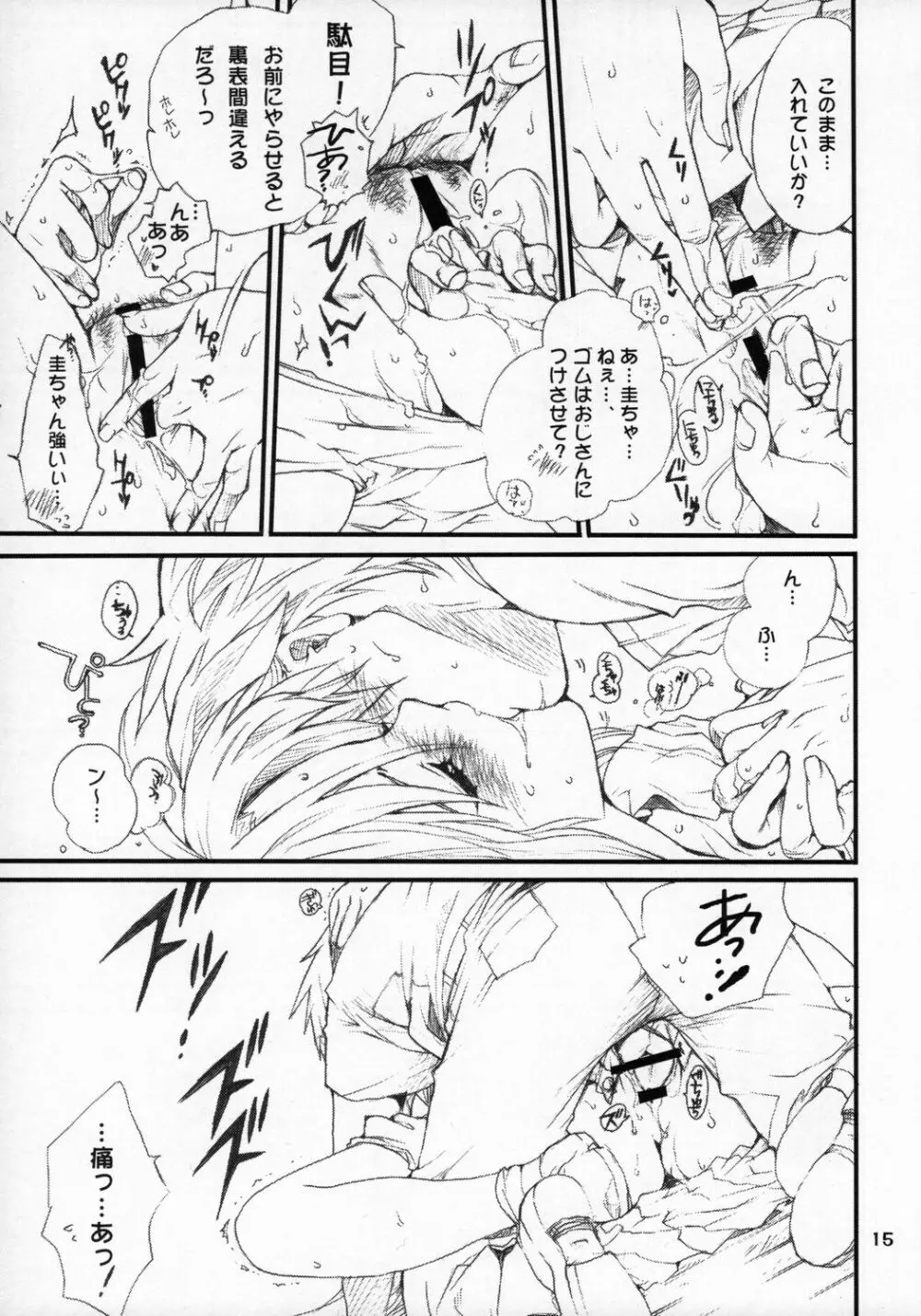 魅音さんガンバル Page.14