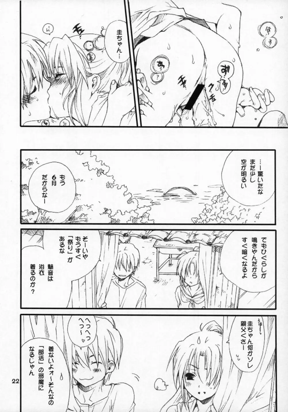 魅音さんガンバル Page.21