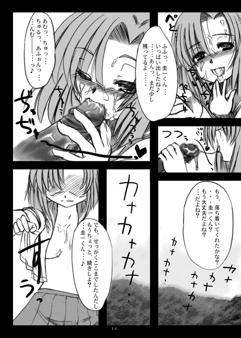 ひぐらしがなくと君もなく Page.13