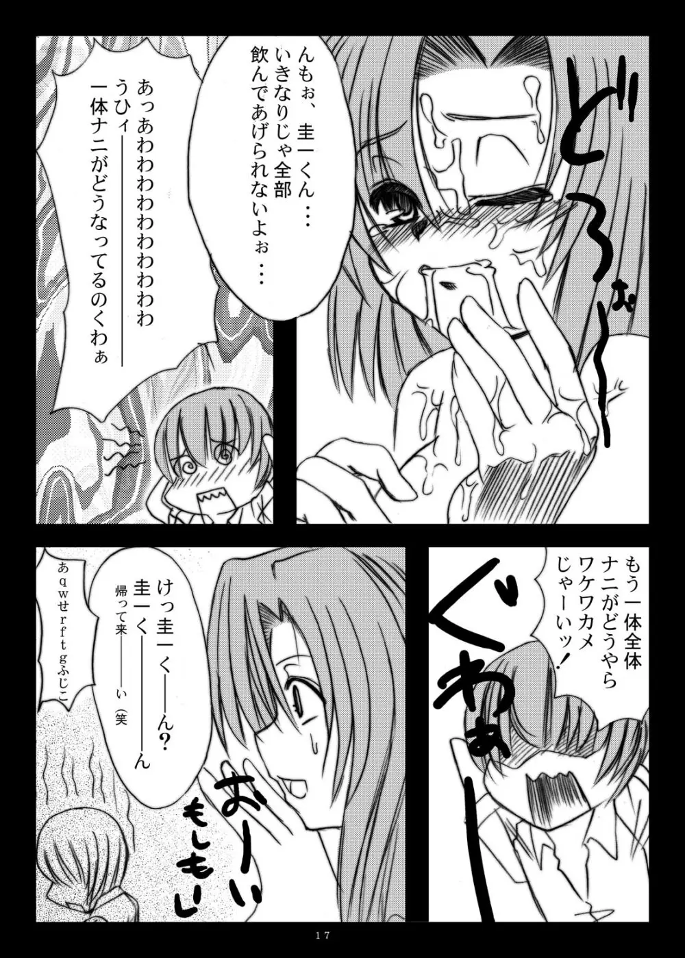 ひぐらしがなくと君もなく Page.16