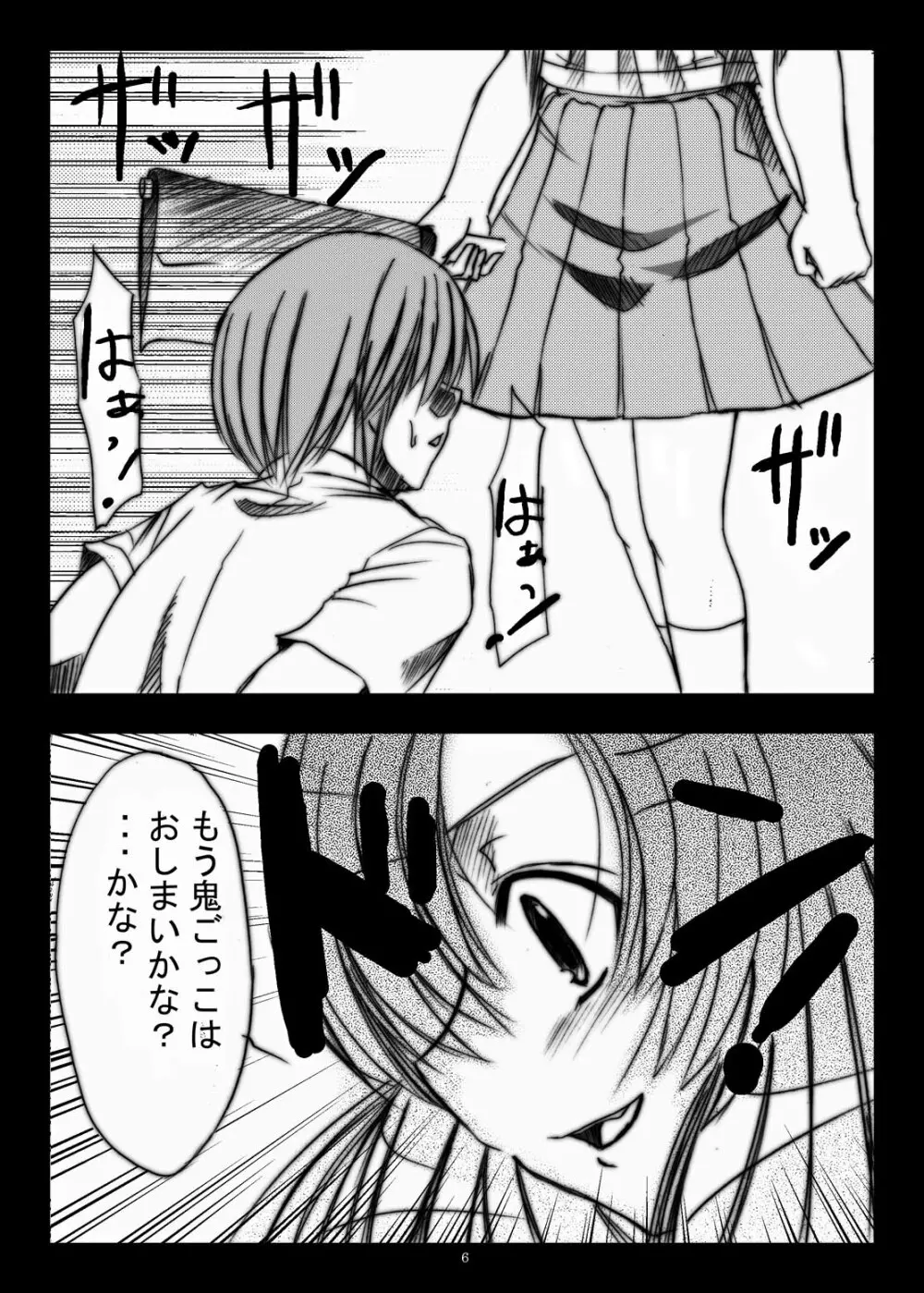 ひぐらしがなくと君もなく Page.5