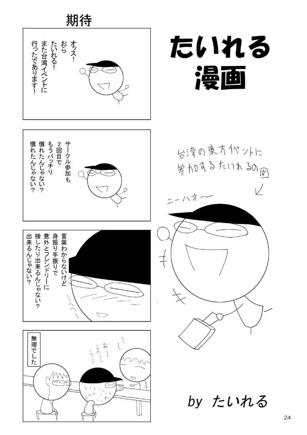 災禍の蝕 Page.24