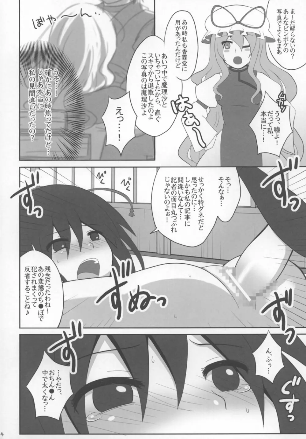 境界遊戯。 Page.14