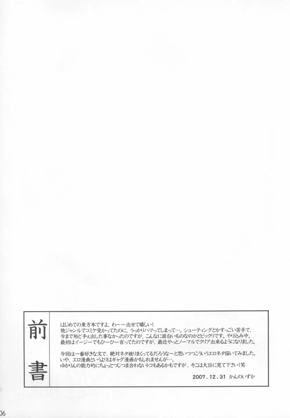 境界遊戯。 Page.6