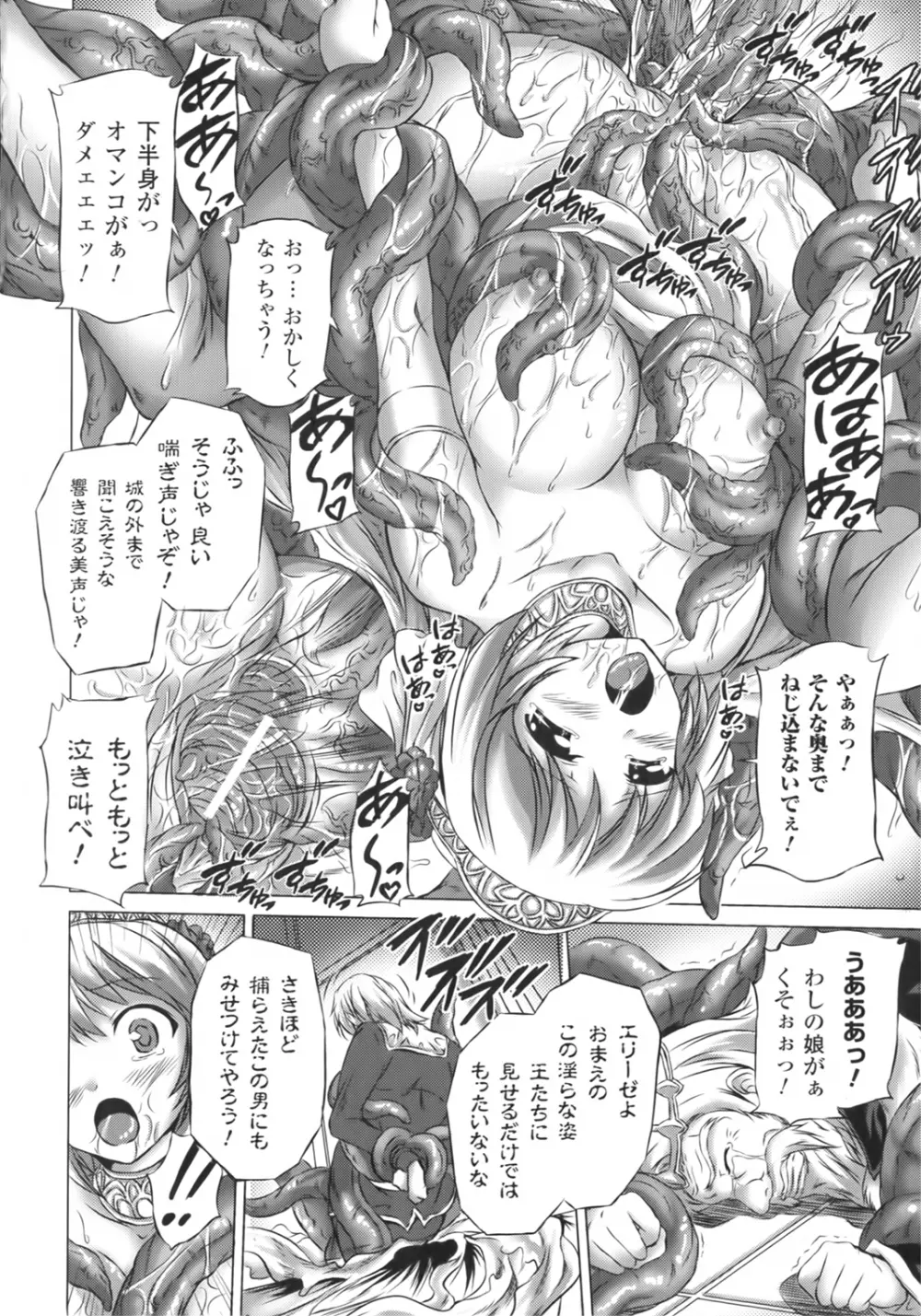 凛女の敗淫 Page.18