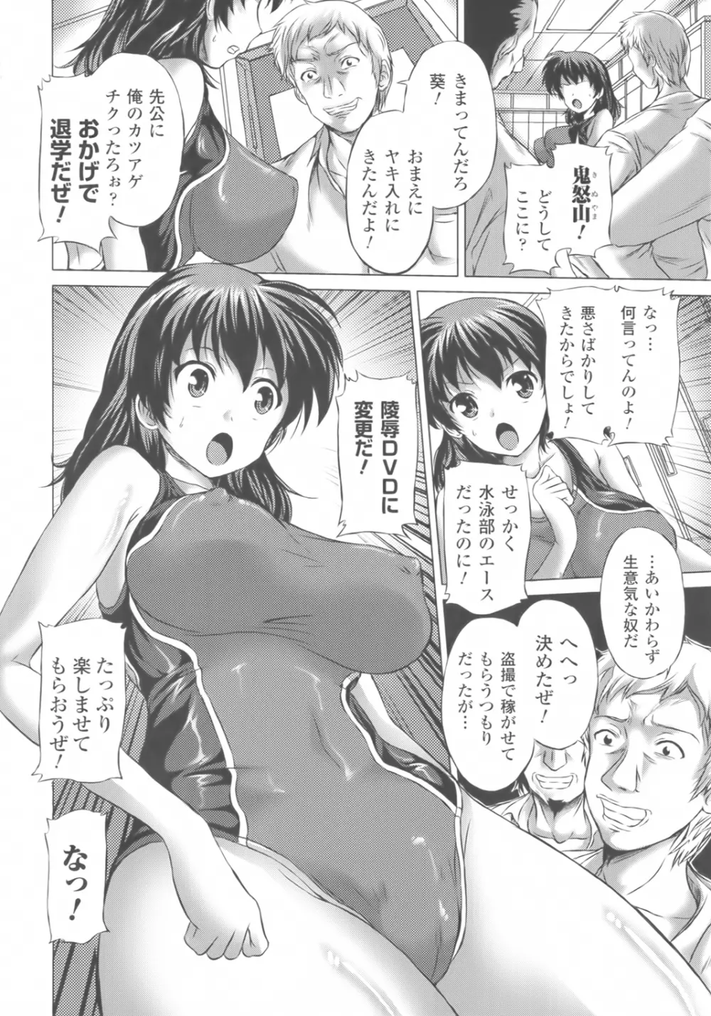 凛女の敗淫 Page.68