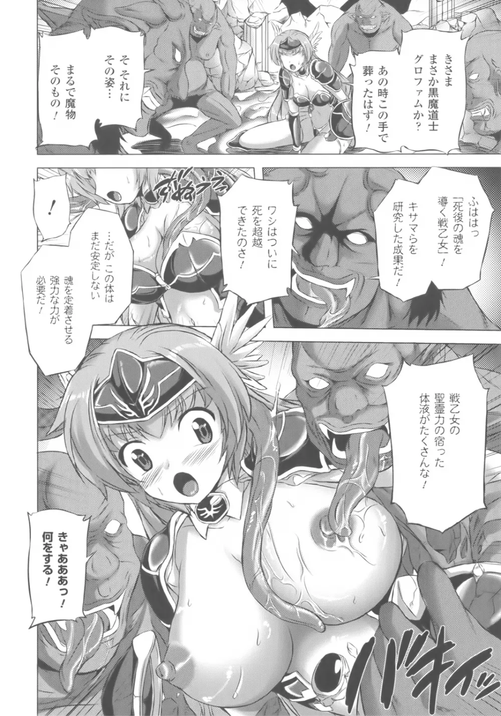 凛女の敗淫 Page.88
