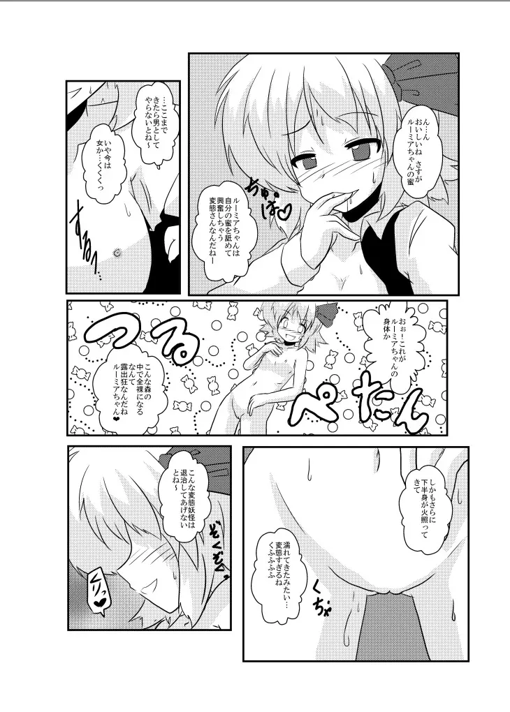 東方TS物語～ルーミア編～ Page.10