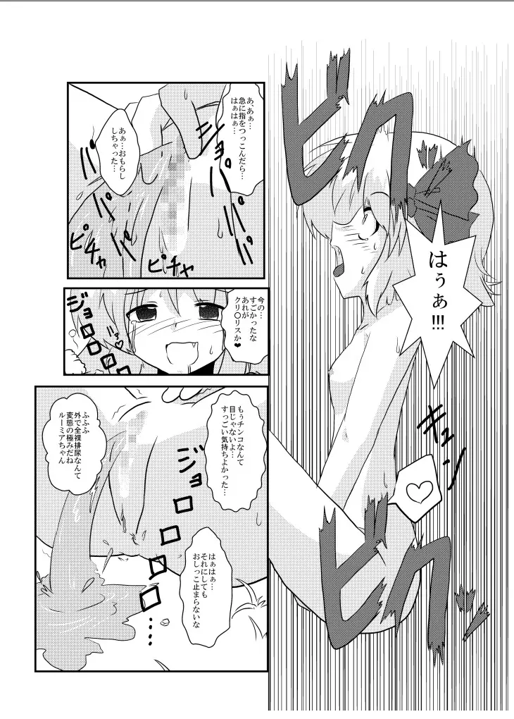 東方TS物語～ルーミア編～ Page.11