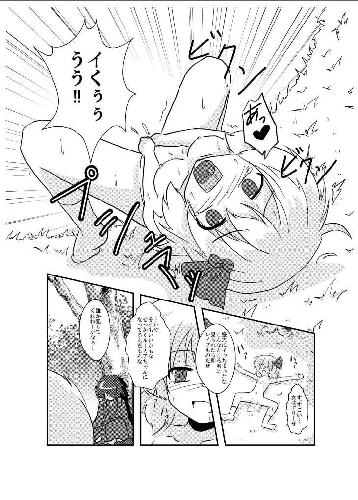 東方TS物語～ルーミア編～ Page.14