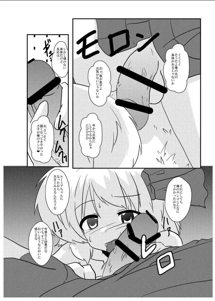 東方TS物語～ルーミア編～ Page.15