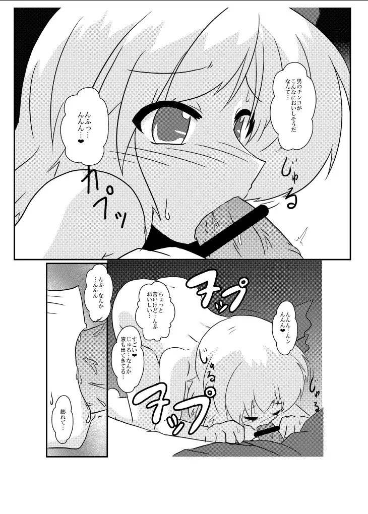 東方TS物語～ルーミア編～ Page.16